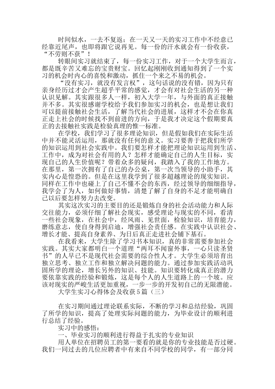 大学生实习心得体会及收获5篇_第2页