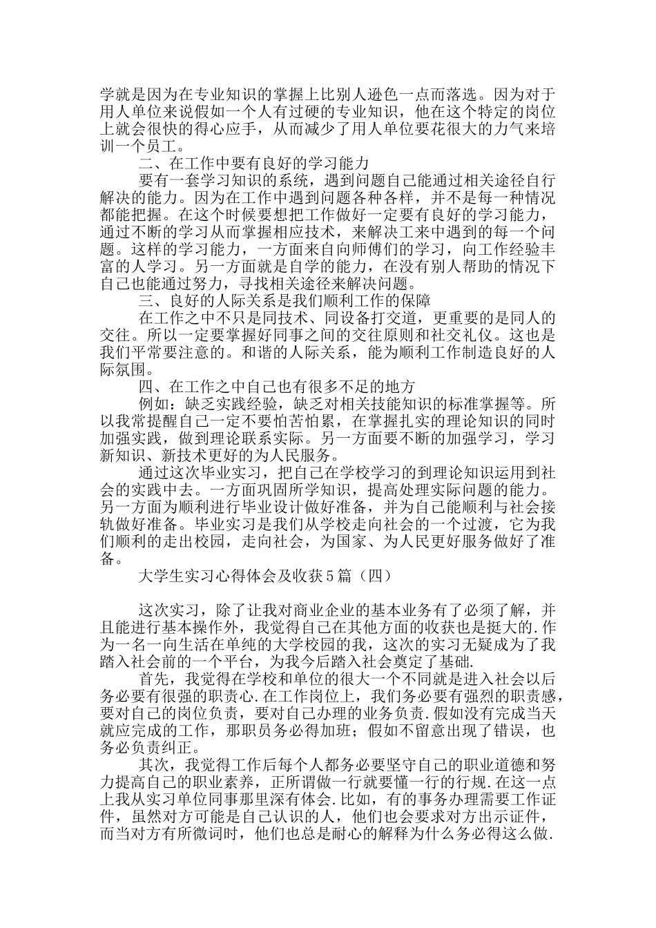 大学生实习心得体会及收获5篇_第3页
