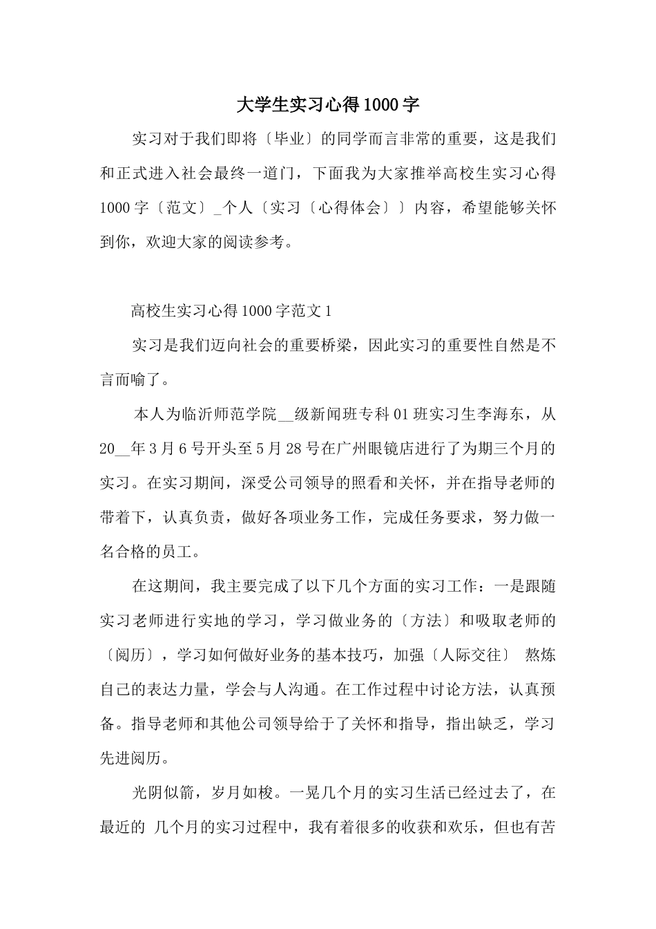 大学生实习心得1000字_第1页