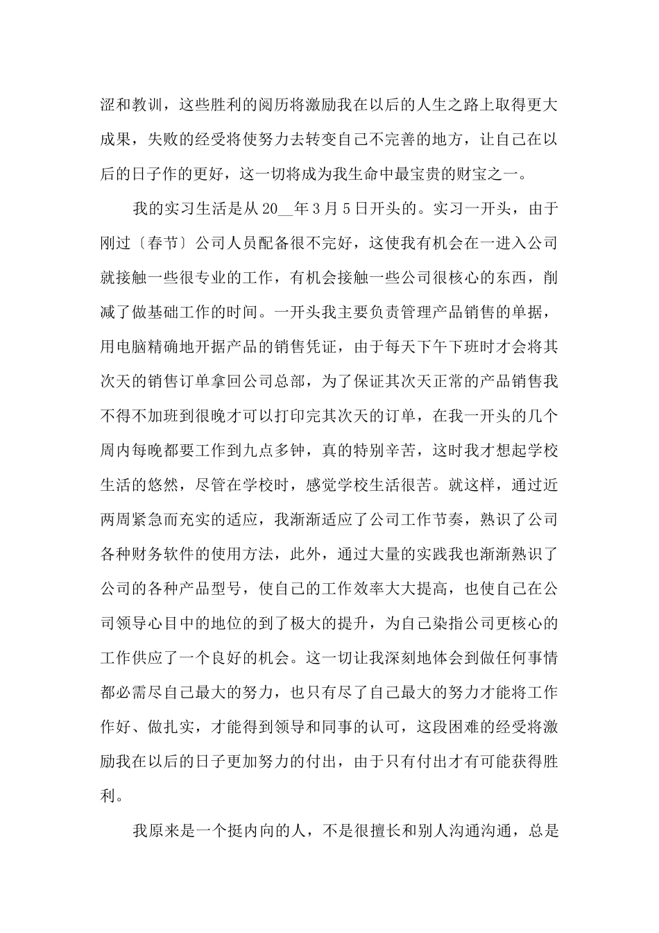 大学生实习心得1000字_第2页