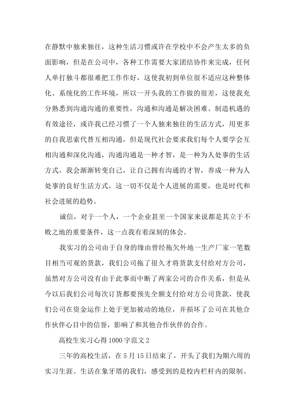 大学生实习心得1000字_第3页