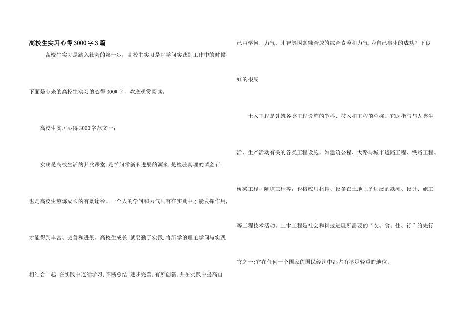 大学生实习心得3000字3篇_第1页