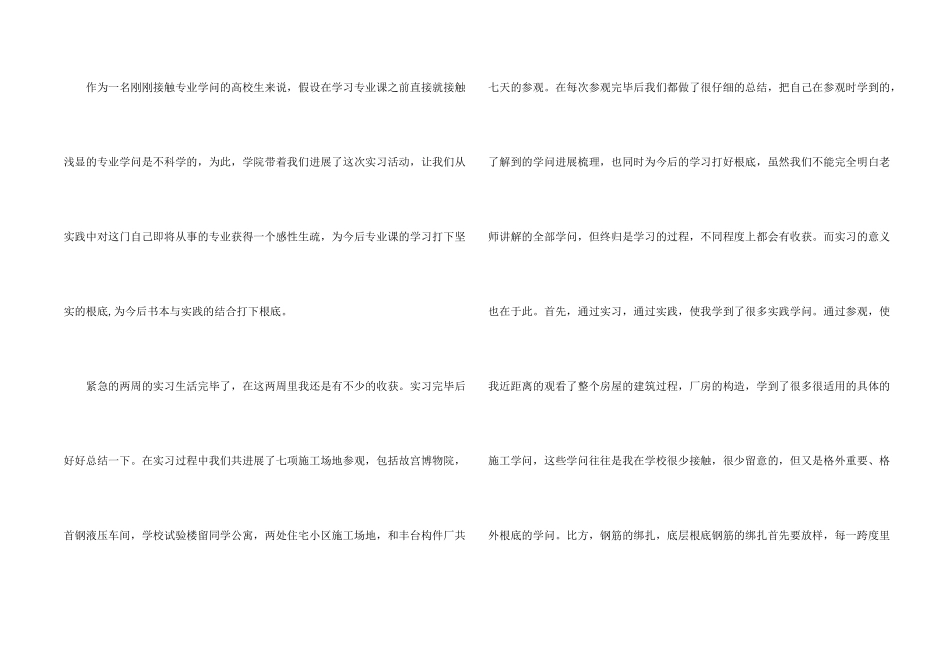大学生实习心得3000字3篇_第2页