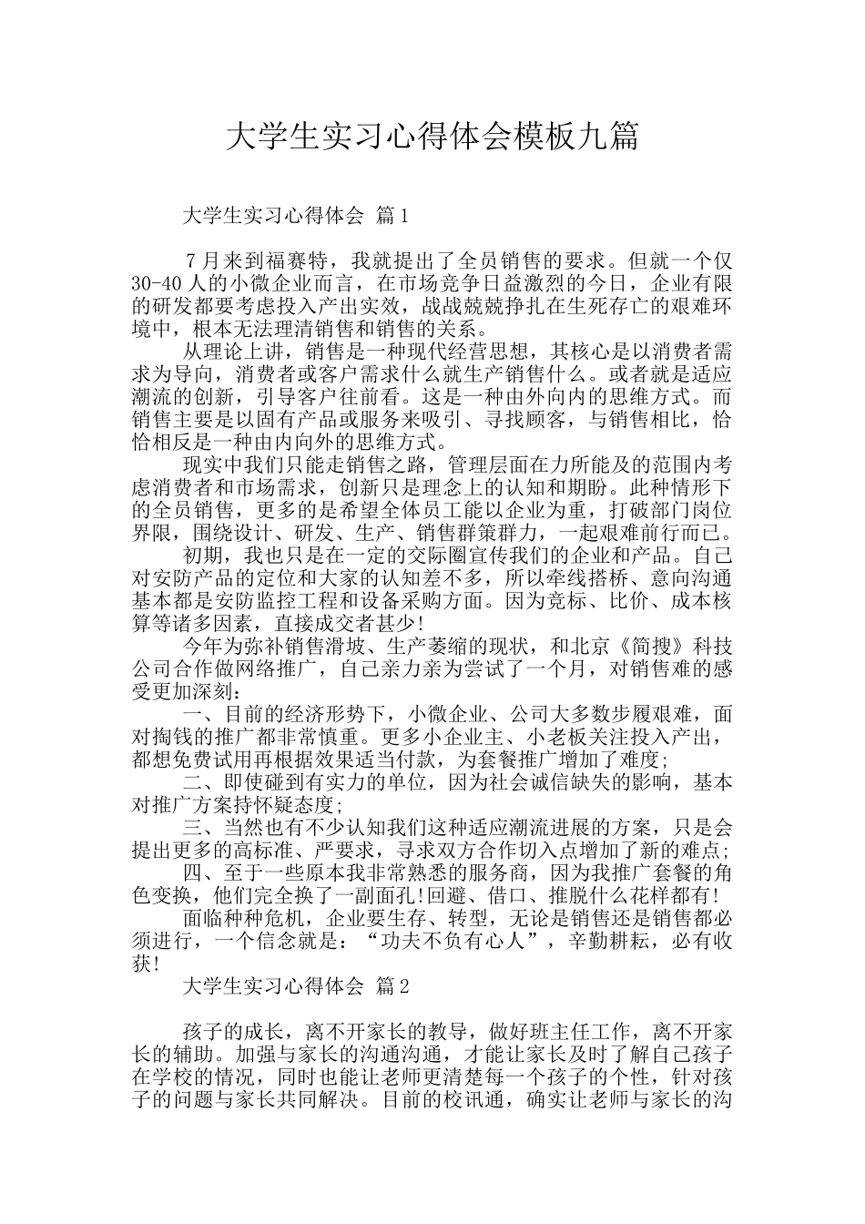 大学生实习心得体会模板九篇_第1页