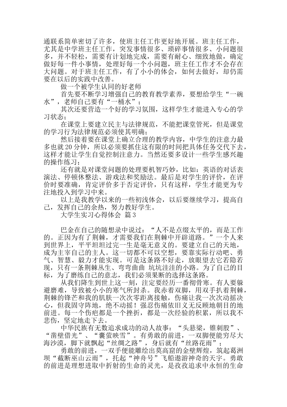 大学生实习心得体会模板九篇_第2页