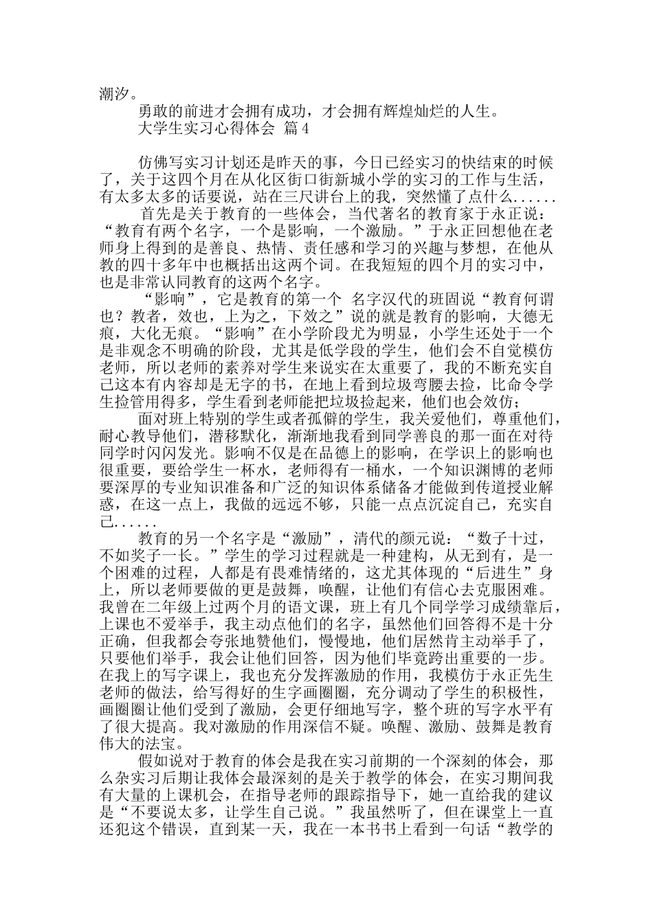 大学生实习心得体会模板九篇_第3页
