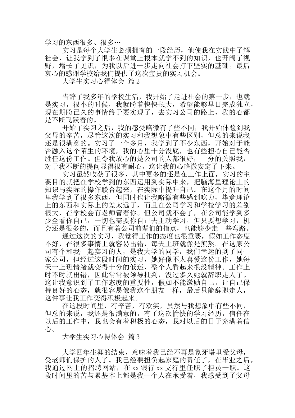 大学生实习心得体会模板锦集六篇_第3页