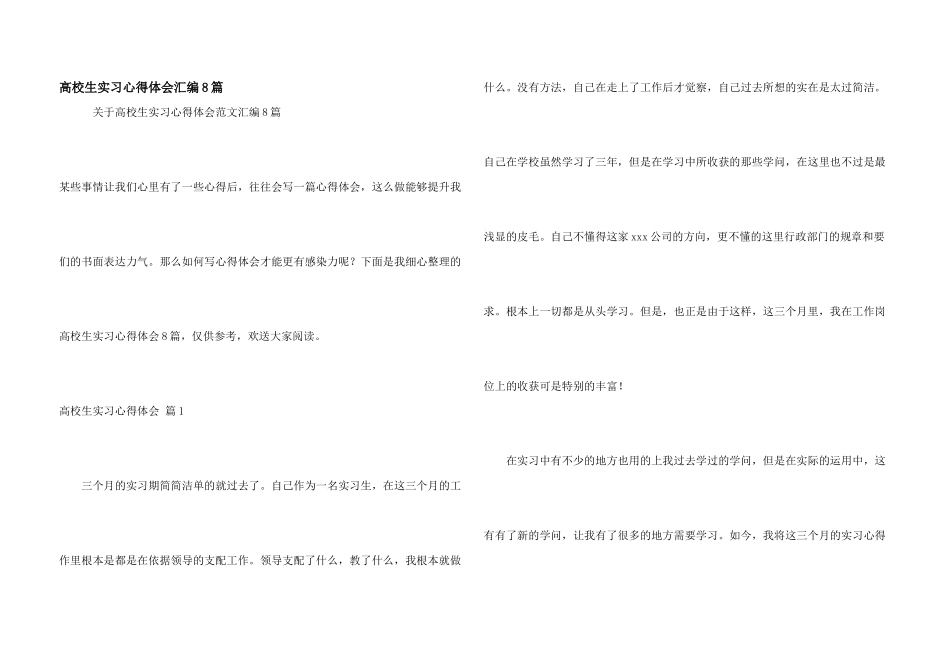 大学生实习心得体会汇编8篇_第1页