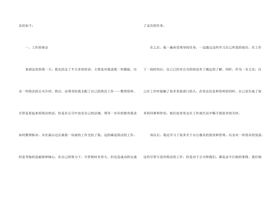 大学生实习心得体会汇编8篇_第2页