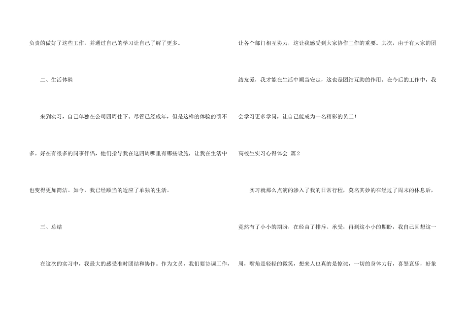 大学生实习心得体会汇编8篇_第3页