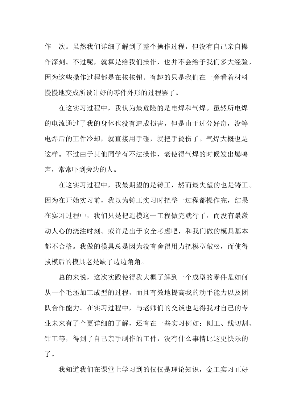 大学生实习心得体会理工科2024_第2页