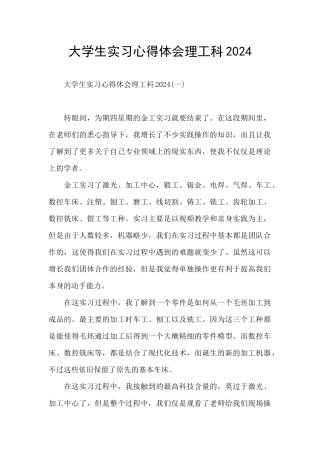 大学生实习心得体会理工科2024