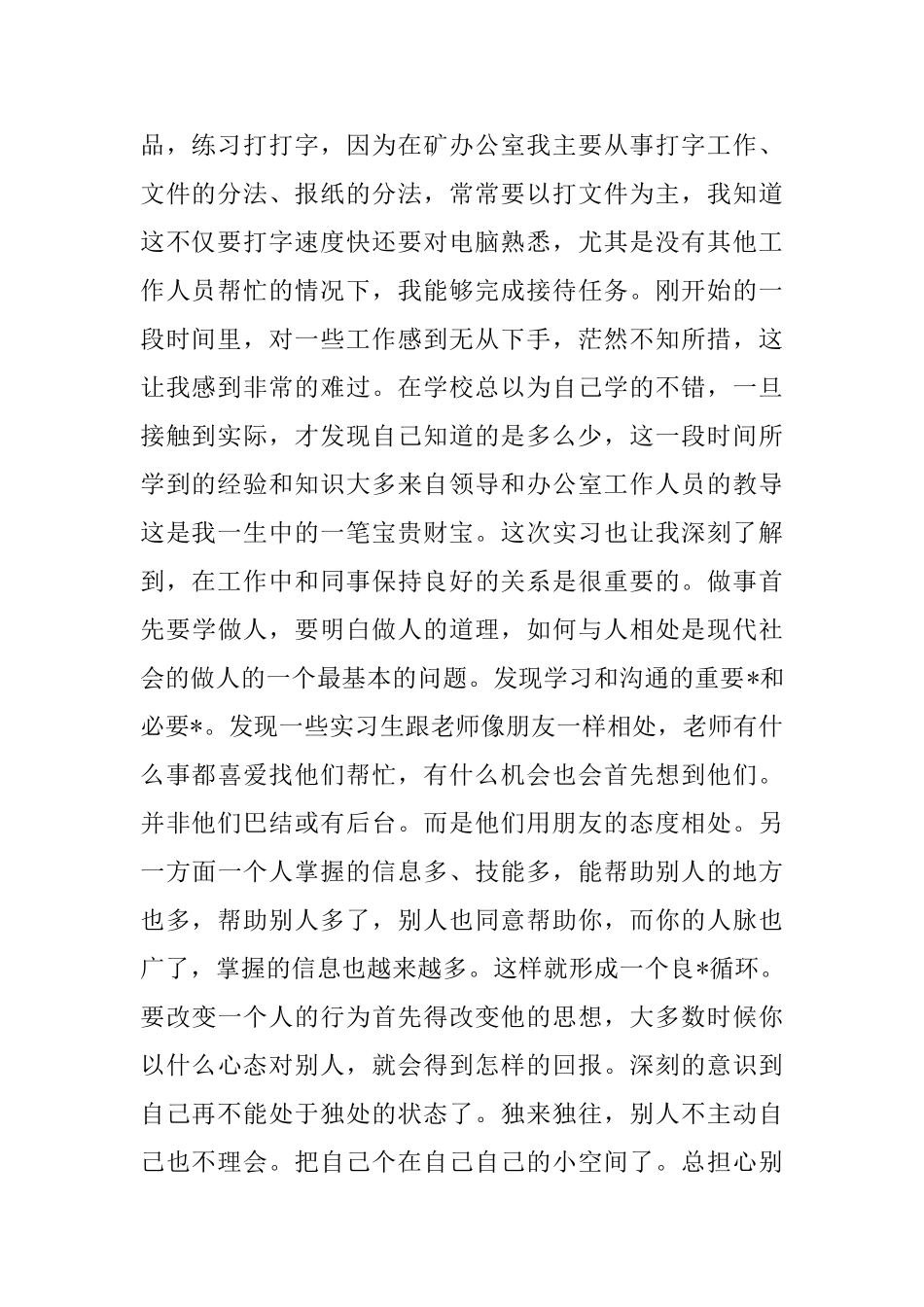 大学生实习心得总结5篇整合范文_第2页