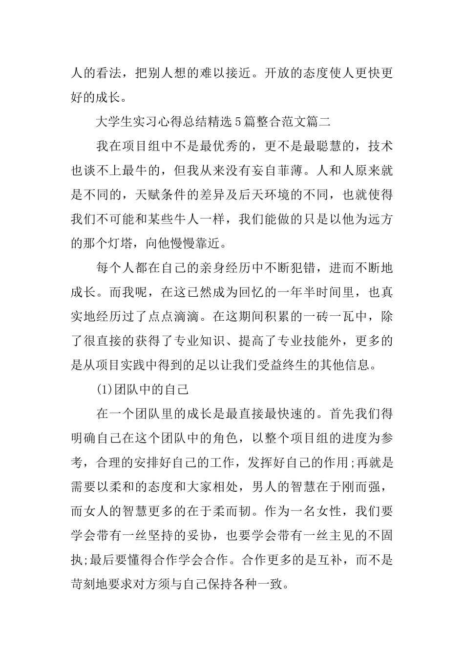 大学生实习心得总结5篇整合范文_第3页