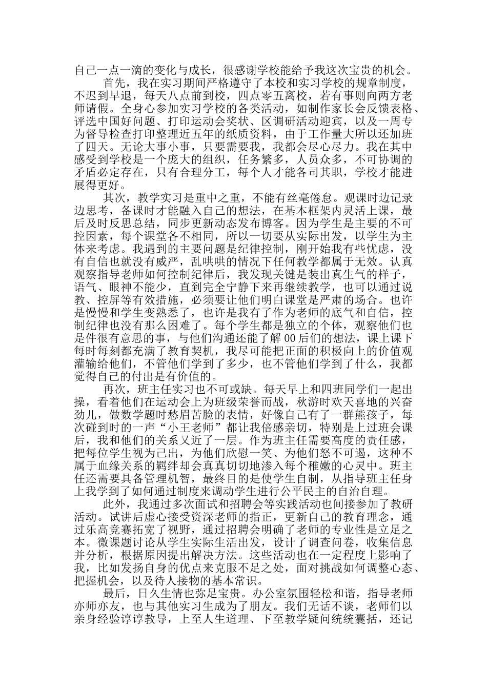 大学生实习心得体会合集八篇_第2页