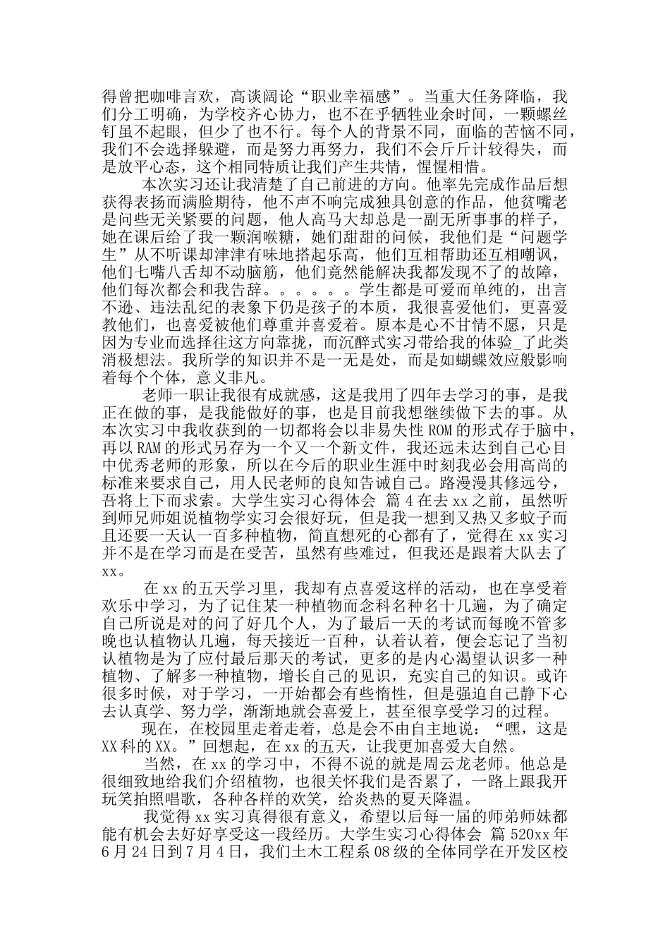 大学生实习心得体会合集八篇_第3页