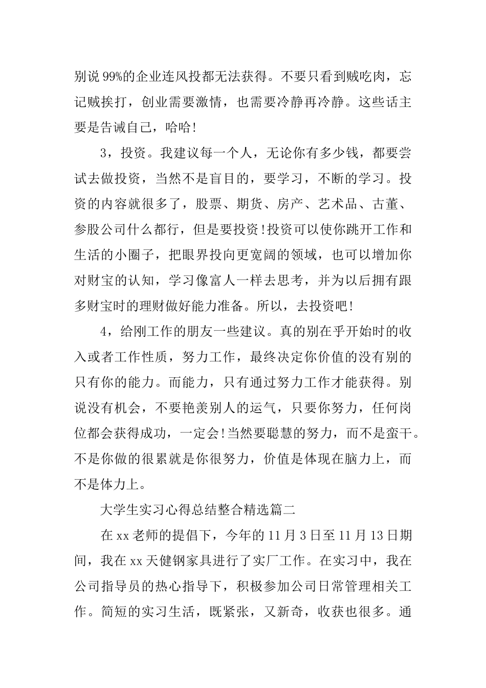 大学生实习心得总结整合_第2页