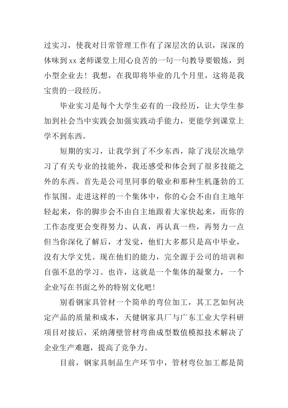 大学生实习心得总结整合_第3页