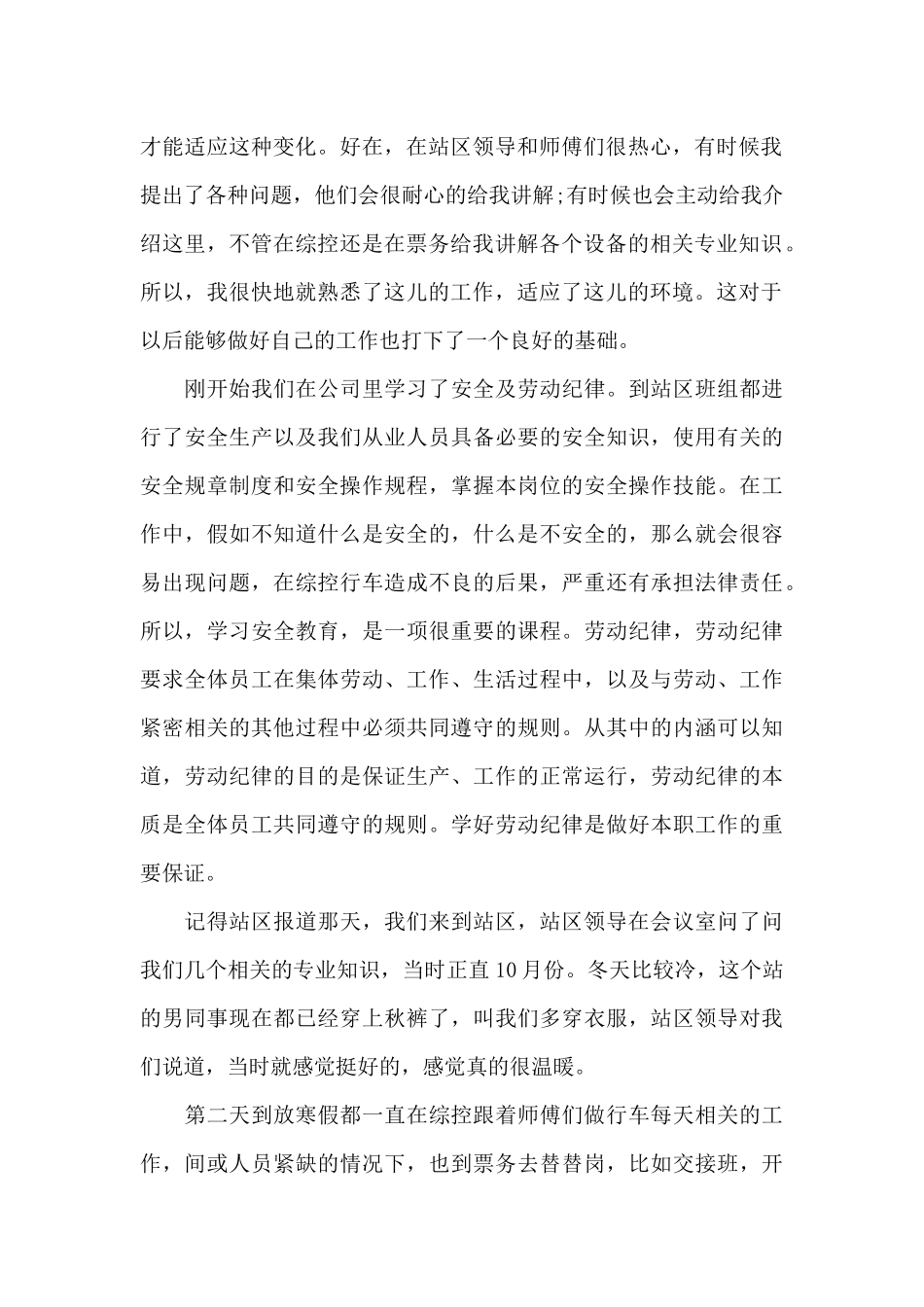 大学生实习心得体会集合8篇_第2页