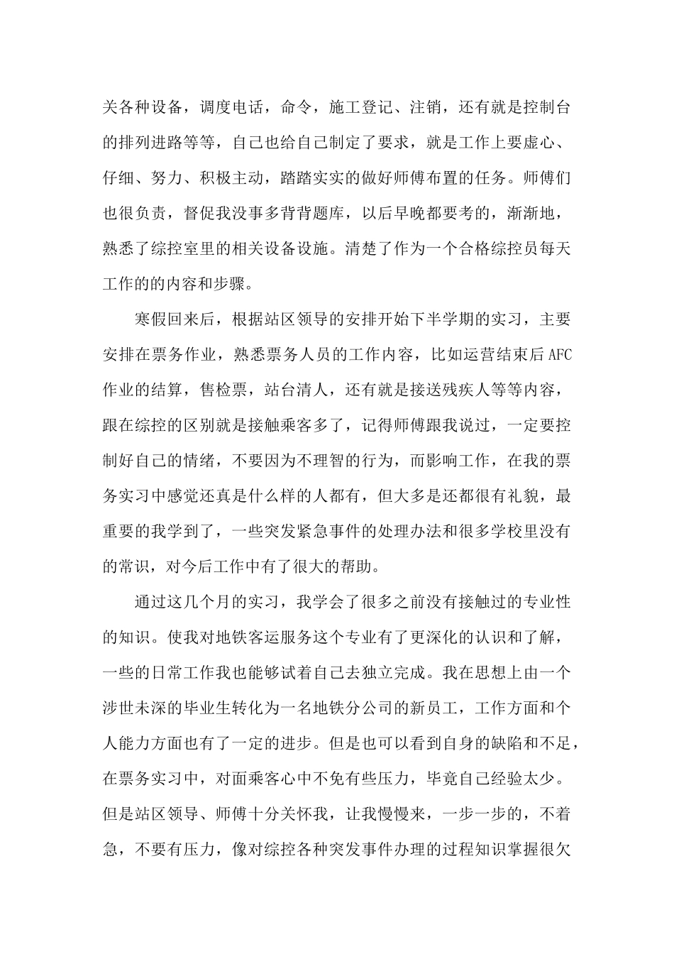 大学生实习心得体会集合8篇_第3页