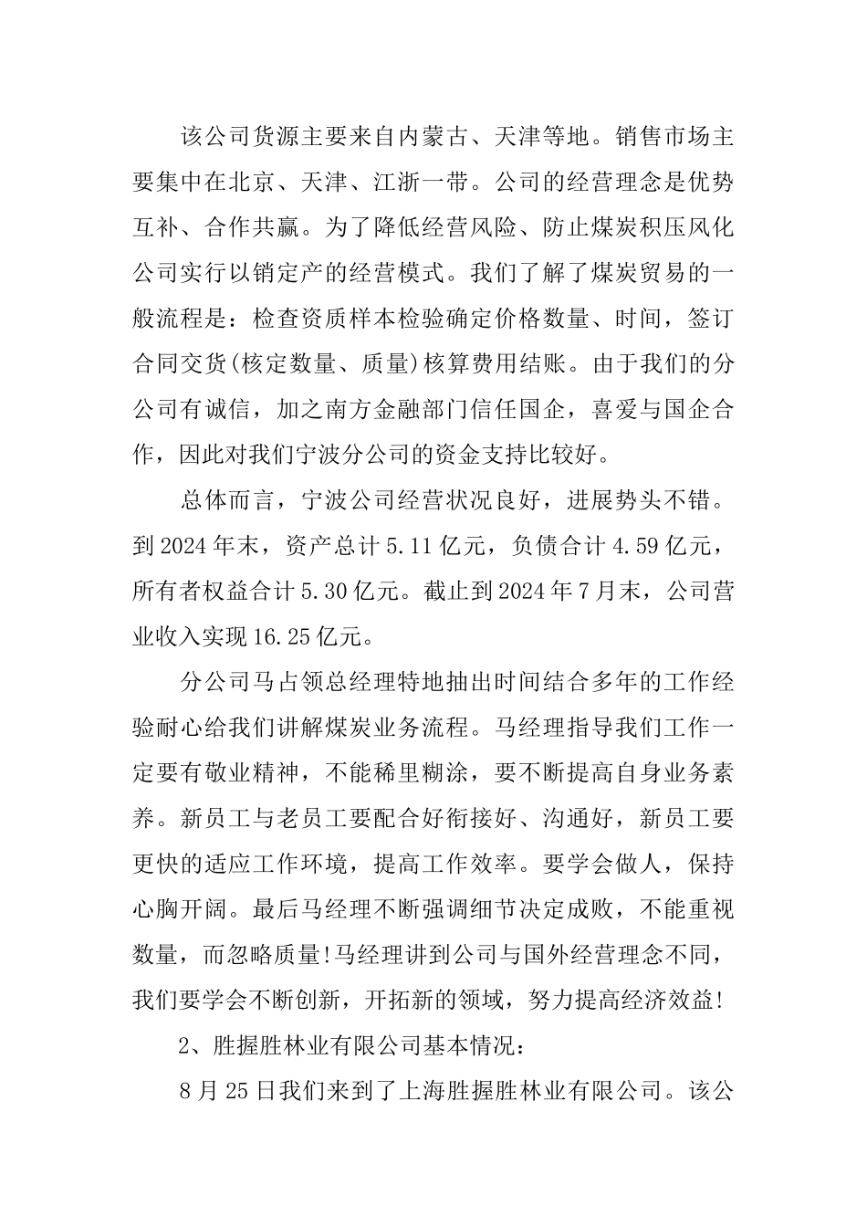 大学生实习心得总结整合范文2024_第2页