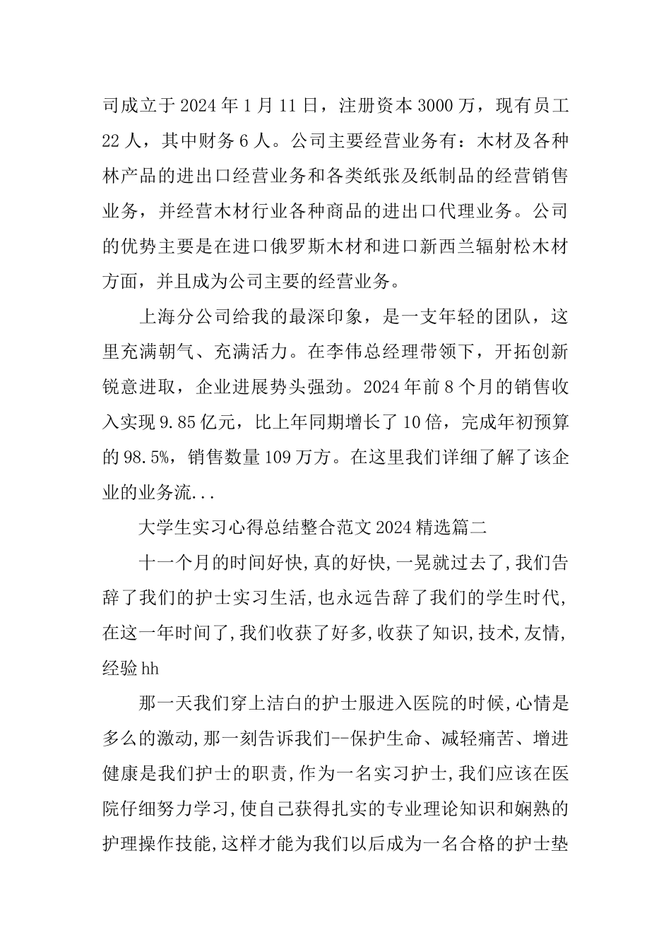 大学生实习心得总结整合范文2024_第3页