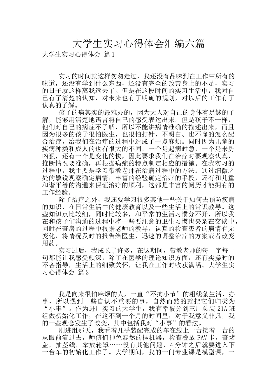 大学生实习心得体会汇编六篇_第1页