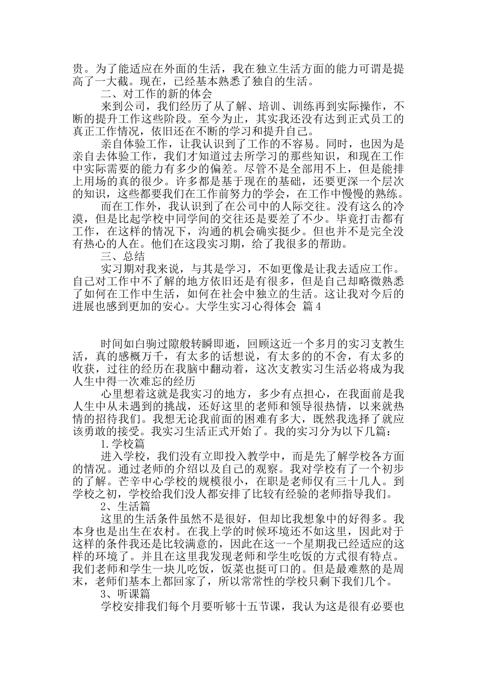 大学生实习心得体会汇编六篇_第3页
