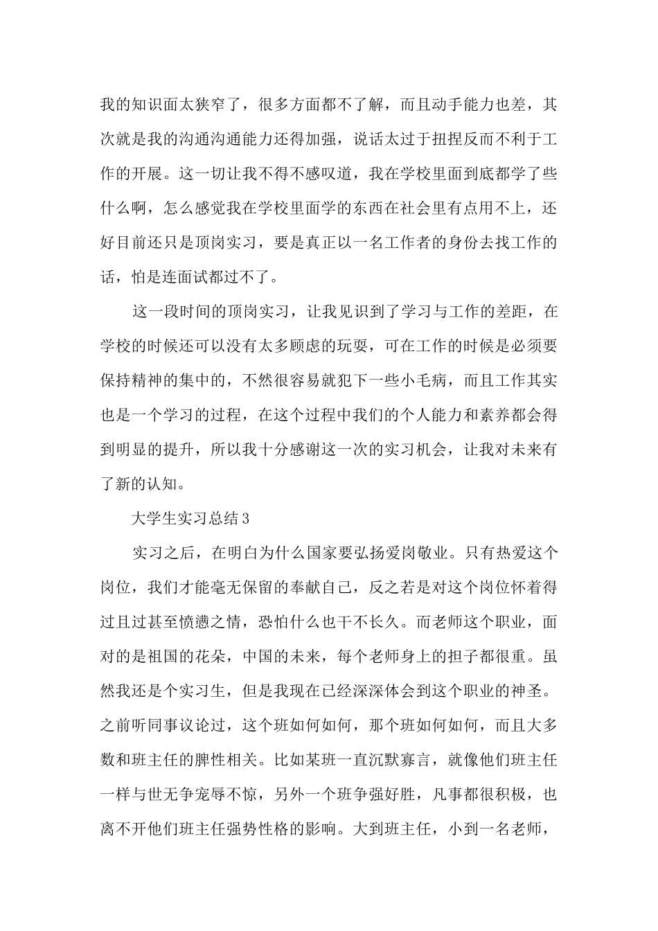 大学生实习总结(十篇)_第3页