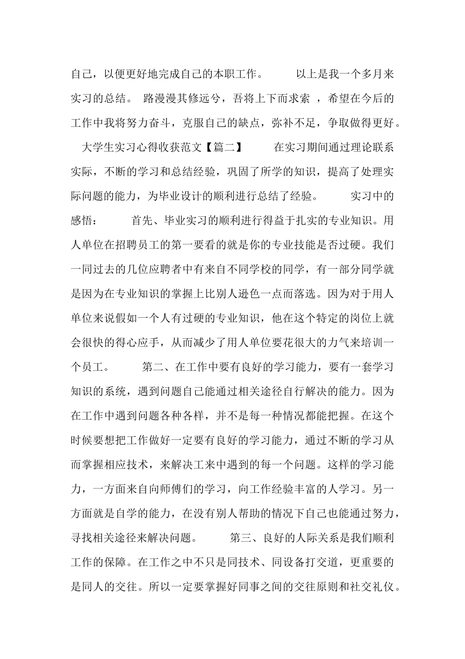 大学生实习心得收获范文_第3页