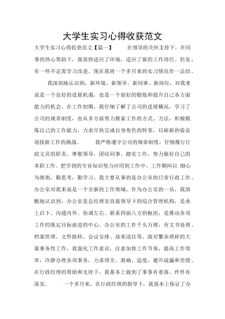 大学生实习心得收获范文