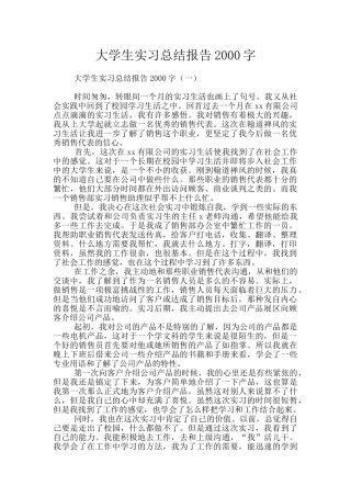 大学生实习总结报告2000字