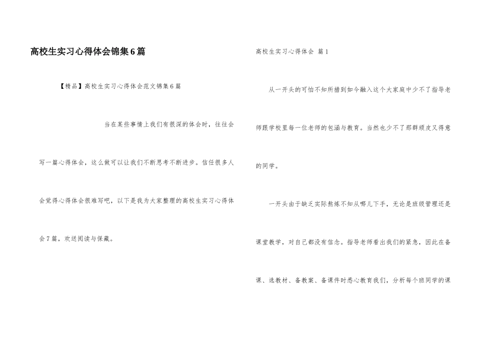 大学生实习心得体会锦集6篇_第1页