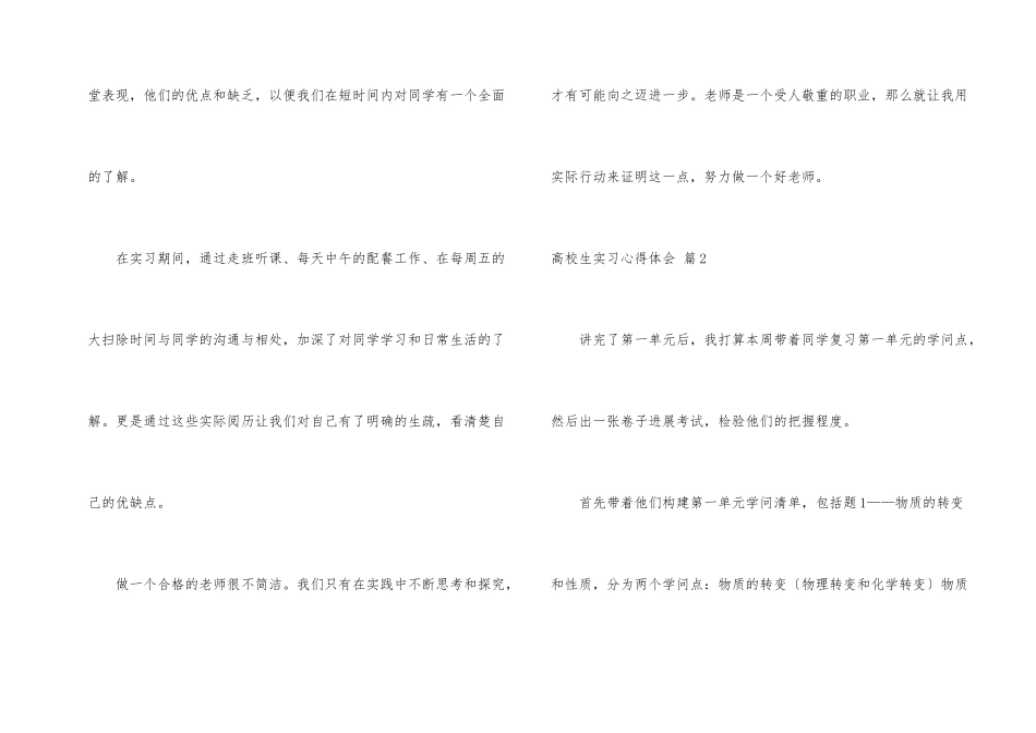 大学生实习心得体会锦集6篇_第2页