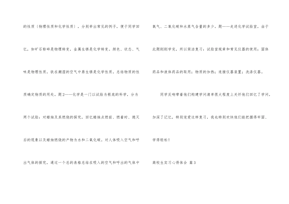 大学生实习心得体会锦集6篇_第3页