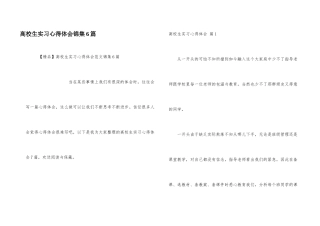 大学生实习心得体会锦集6篇