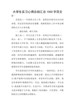 大学生实习心得总结汇总1000字范文