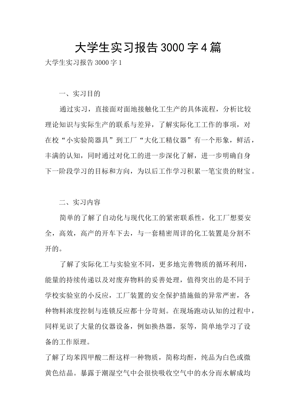 大学生实习报告3000字4篇_第1页
