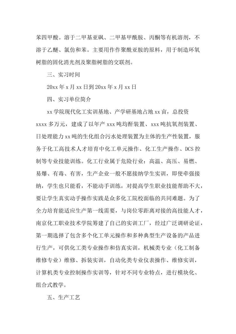 大学生实习报告3000字4篇_第2页