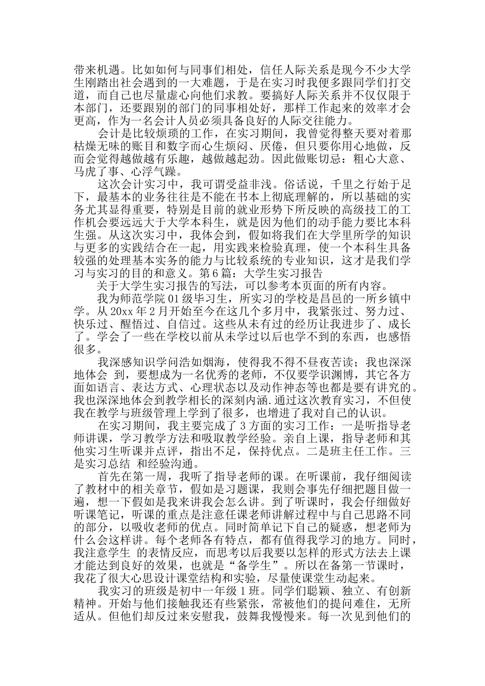 大学生实习报告优质6篇_第2页