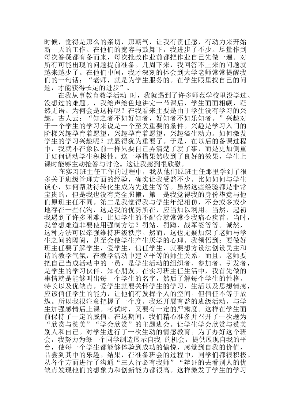 大学生实习报告优质6篇_第3页