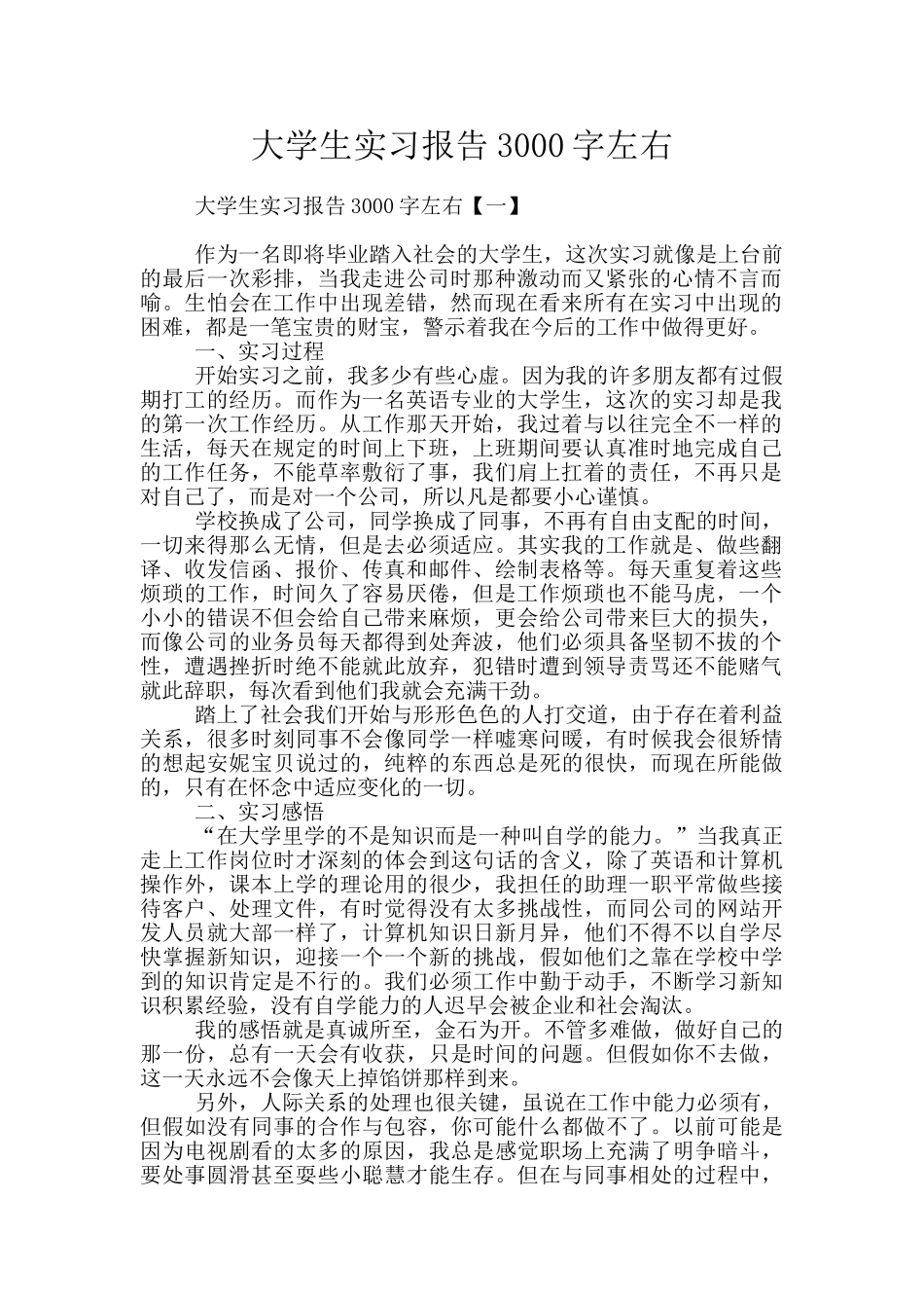 大学生实习报告3000字左右_第1页