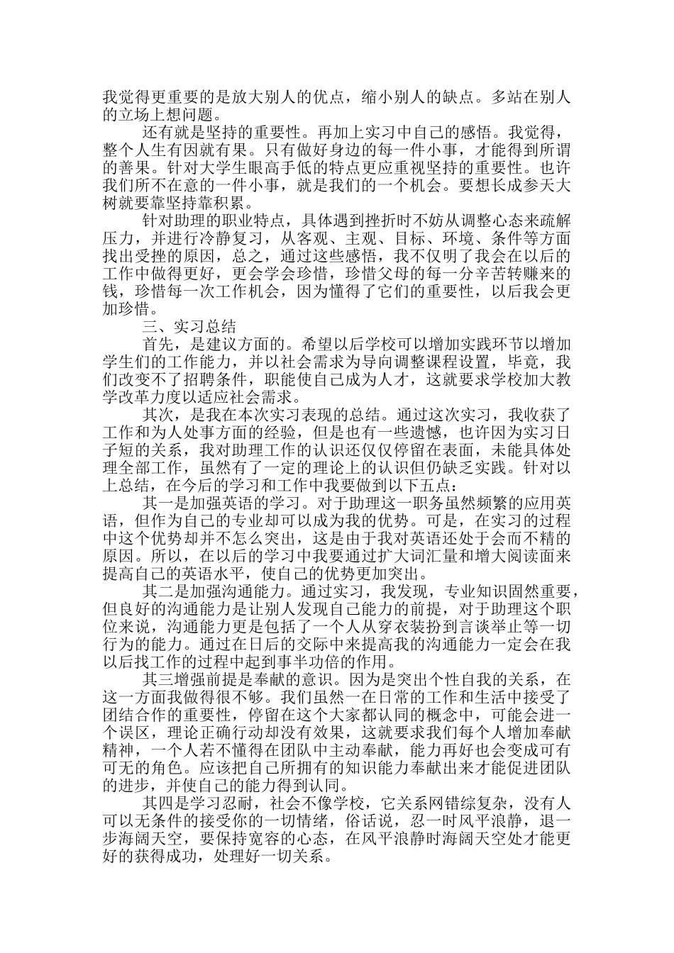 大学生实习报告3000字左右_第2页