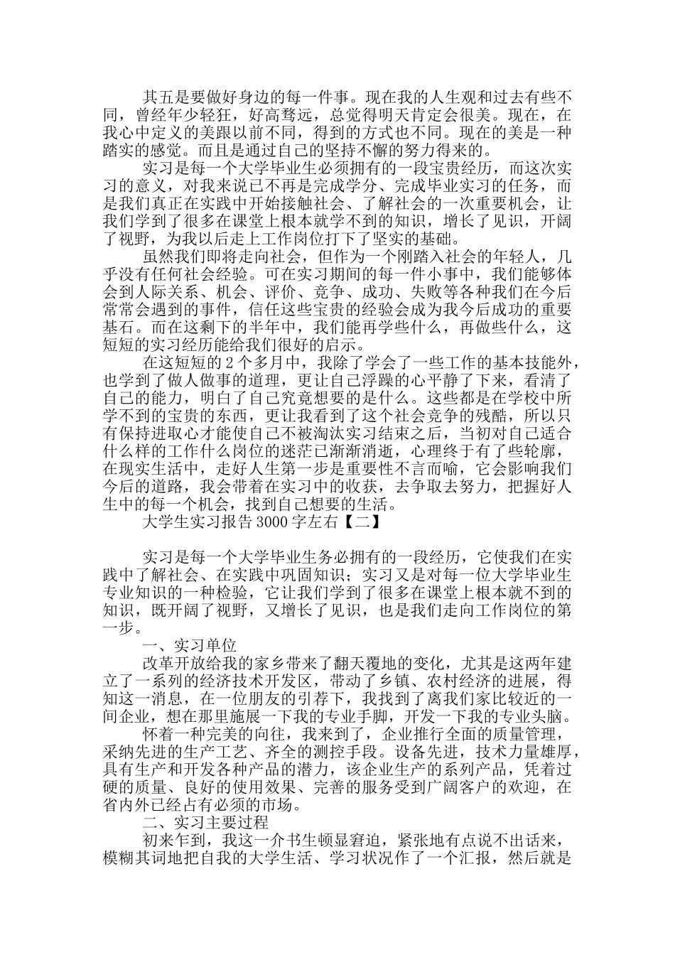 大学生实习报告3000字左右_第3页