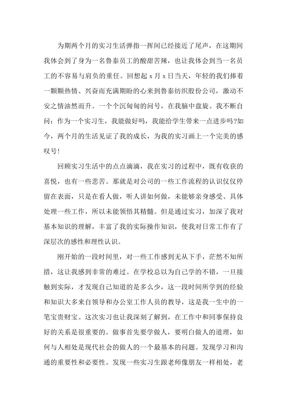 大学生实习报告总结1500字精选2024_第2页