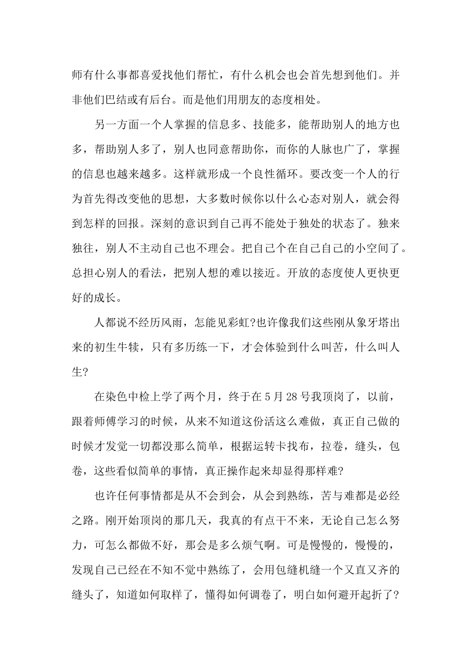 大学生实习报告总结1500字精选2024_第3页