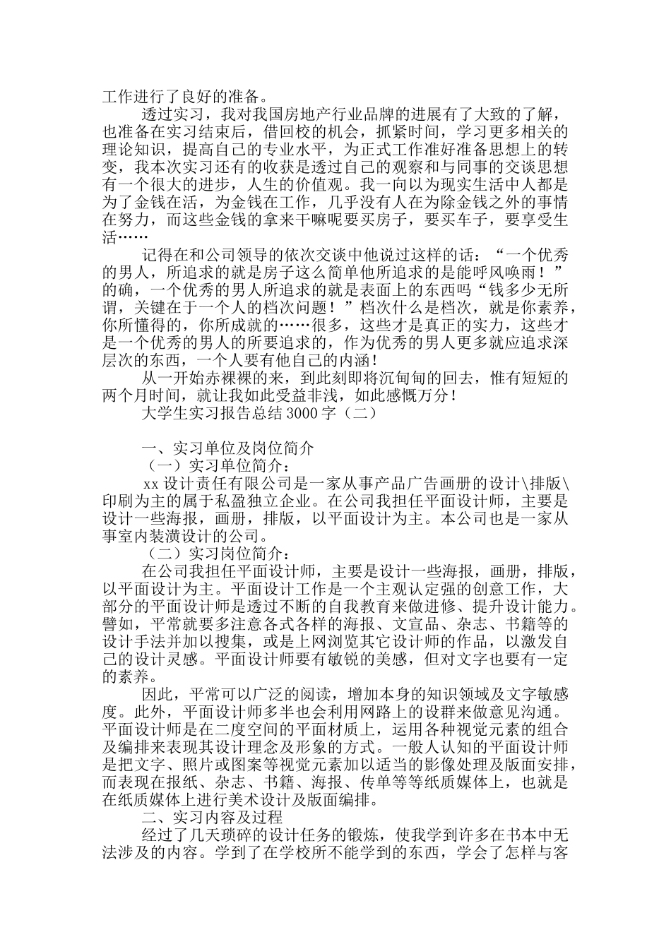 大学生实习报告总结3000字_第2页