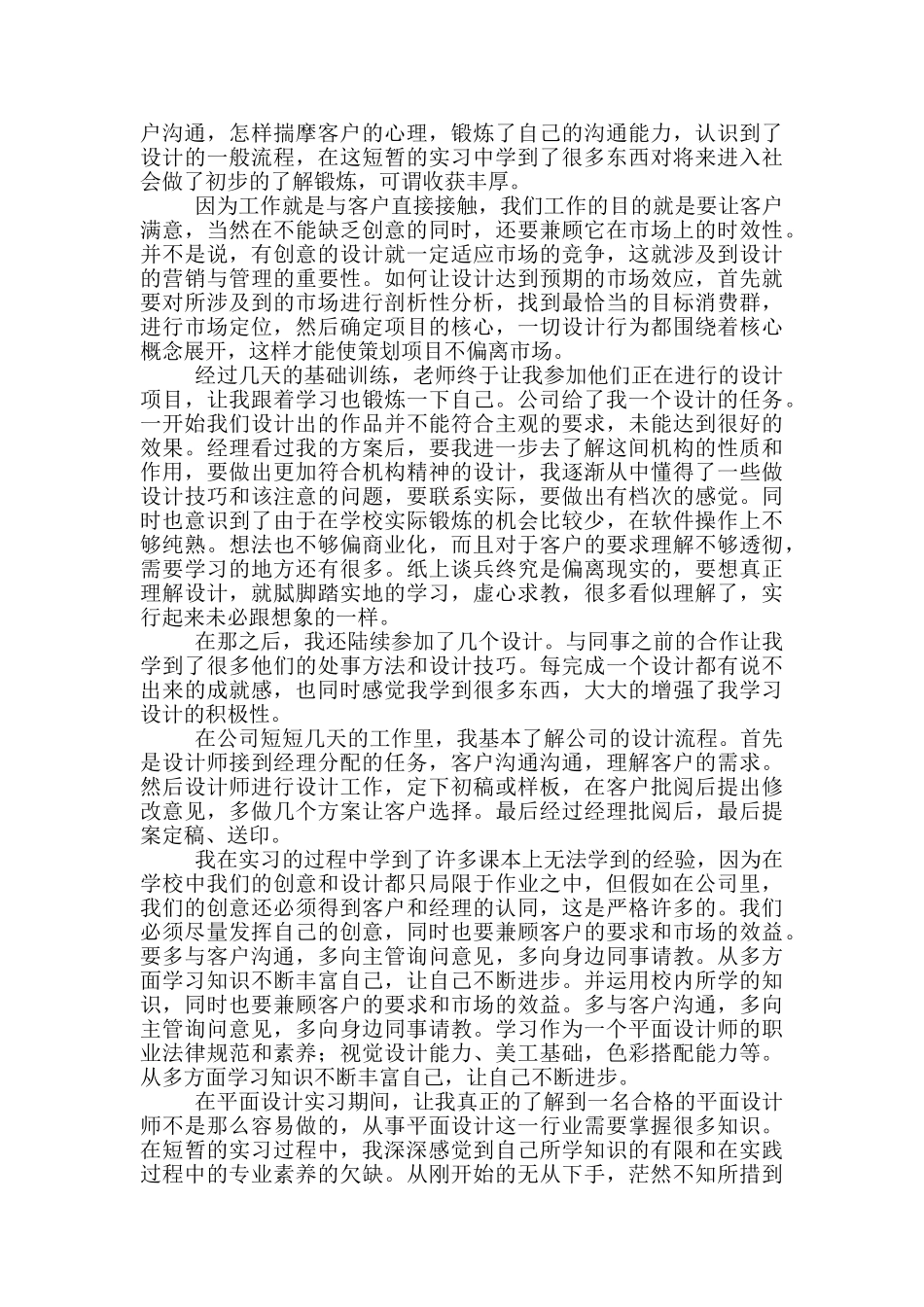 大学生实习报告总结3000字_第3页