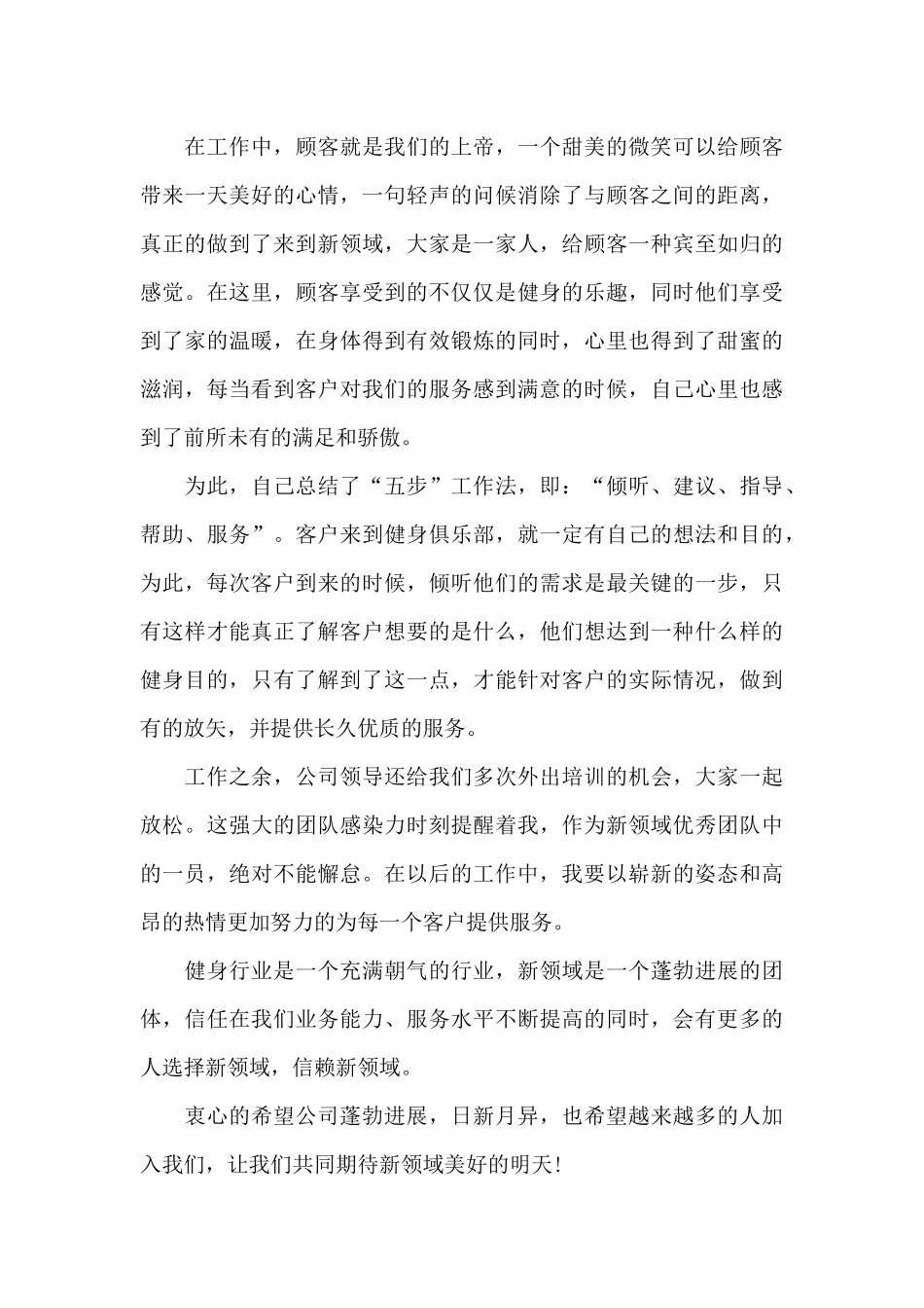 大学生实习报告(简短8篇)_第3页