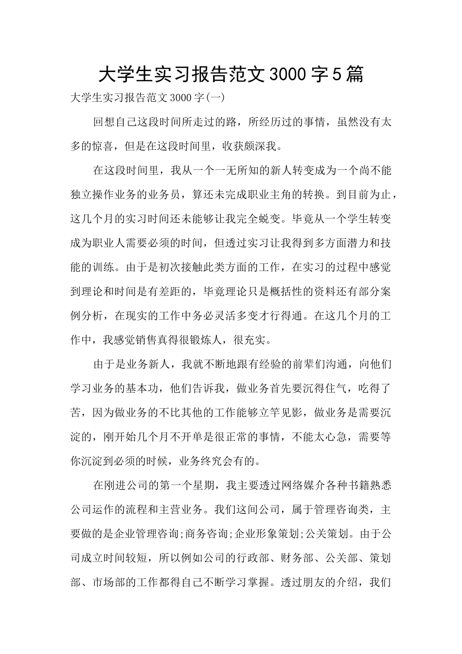 大学生实习报告范文3000字5篇_第1页